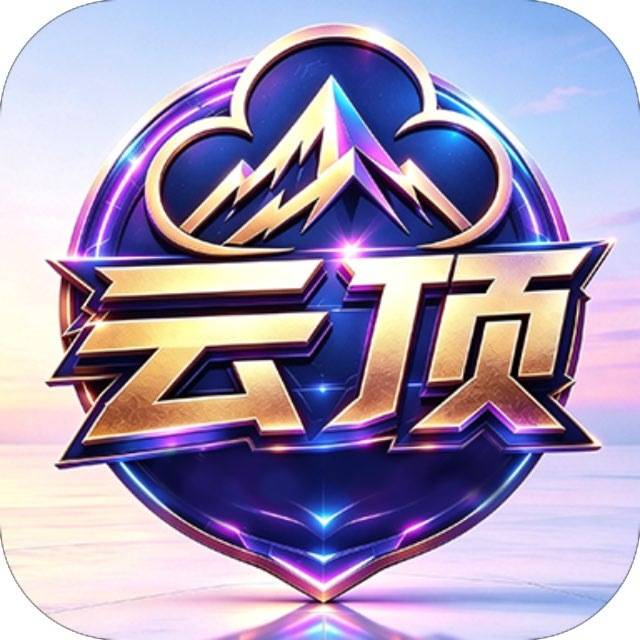云顶(秒反488）